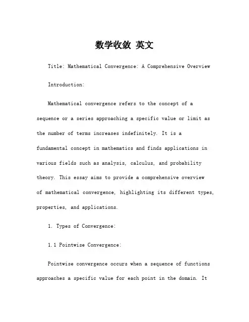 数学收敛 英文