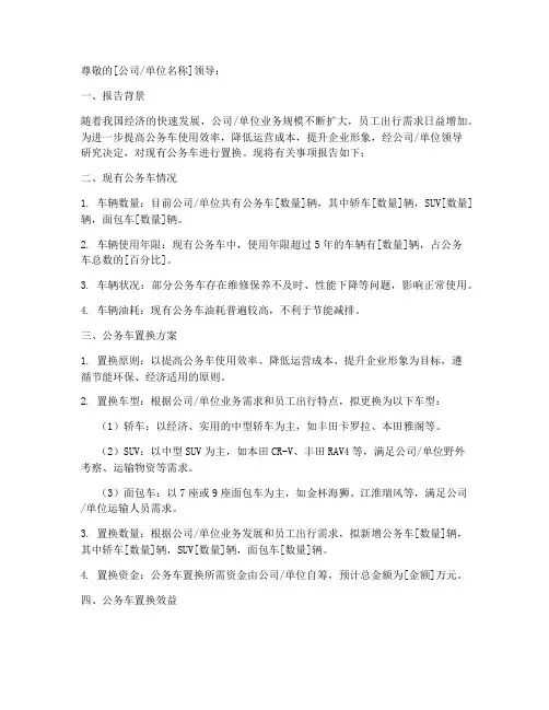 公务车置换的申请报告