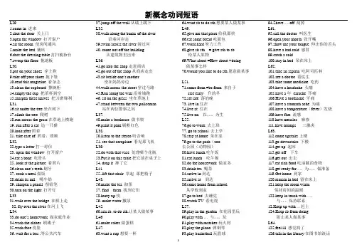 (完整版)新概念一短语