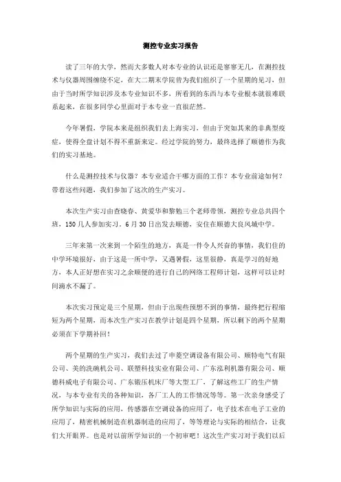 测控专业实习报告(1)