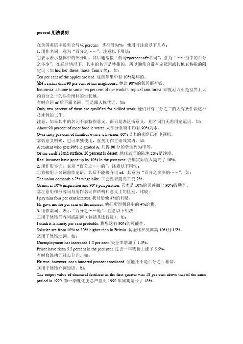 percent用法说明