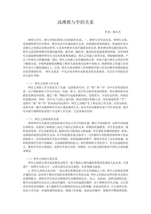 浅谈教与学的关系
