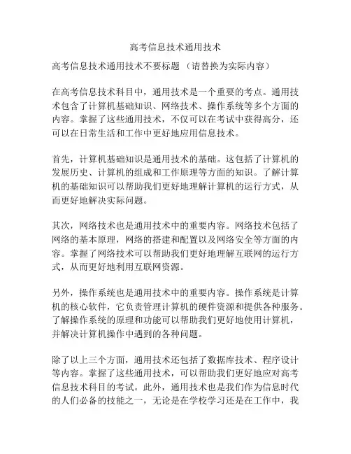 高考信息技术通用技术