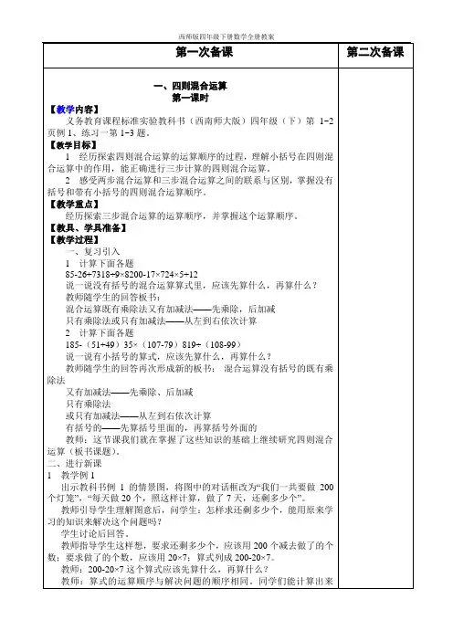 西师版四年级下册数学全册教案