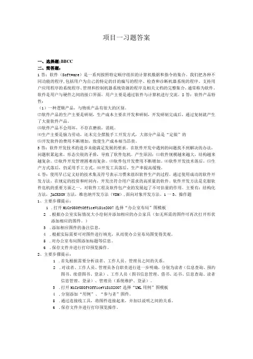 项目一习题答案