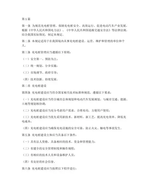 充电桩管理管理规定标准(3篇)
