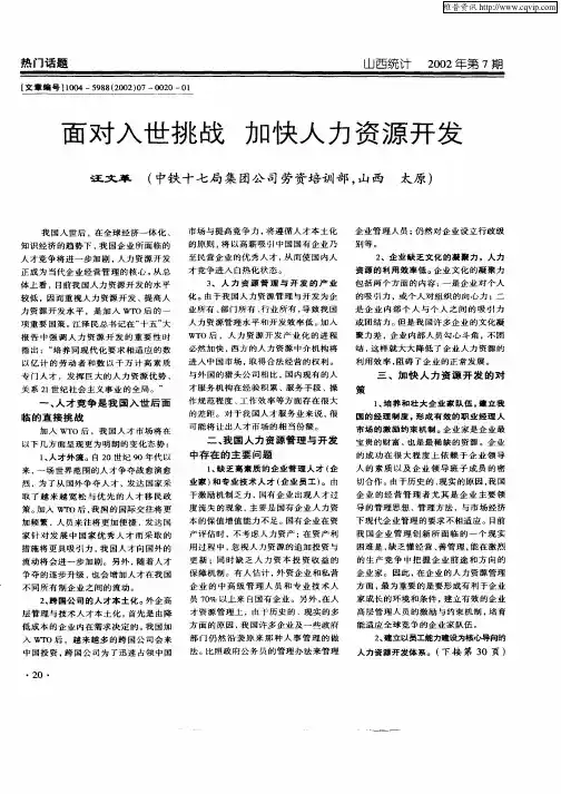 面对入世挑战 加快人力资源开发