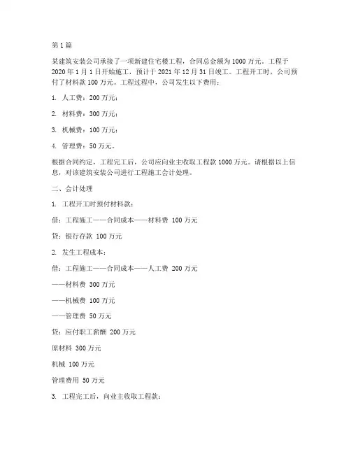 工程施工会计例题(3篇)