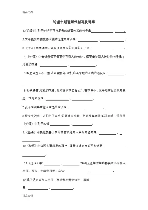 最新论语十则理解性默写及答案