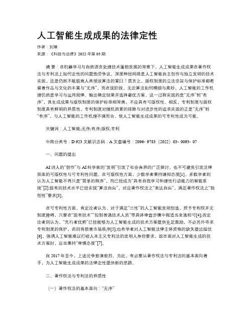 人工智能生成成果的法律定性