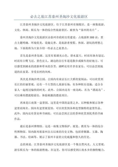 必去之旅江苏泰州圣淘沙文化旅游区