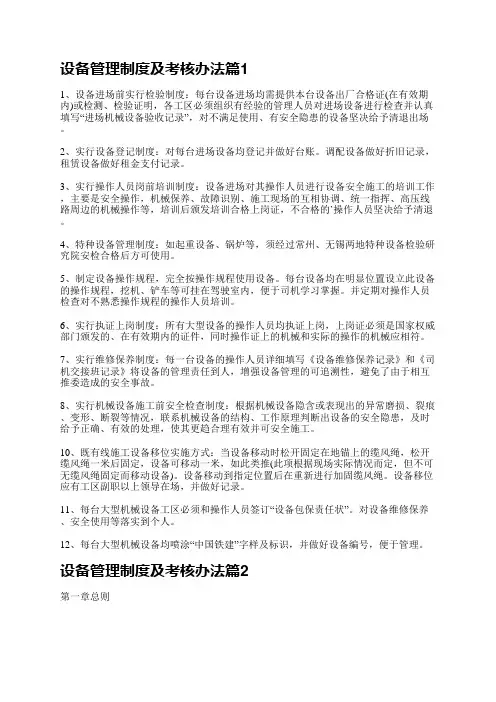 设备管理制度及考核办法