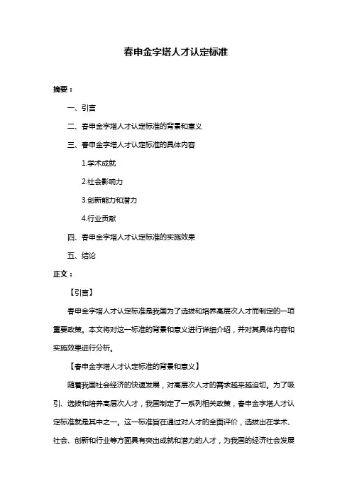 春申金字塔人才认定标准