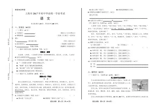 2017年上海市中考语文真题试卷和答案WPS高清版