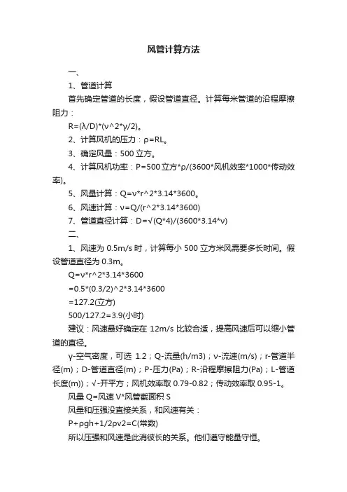 风管计算方法