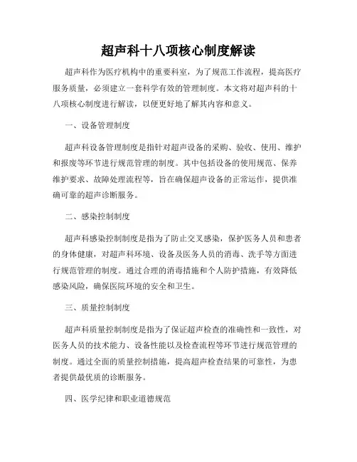 超声科十八项核心制度解读
