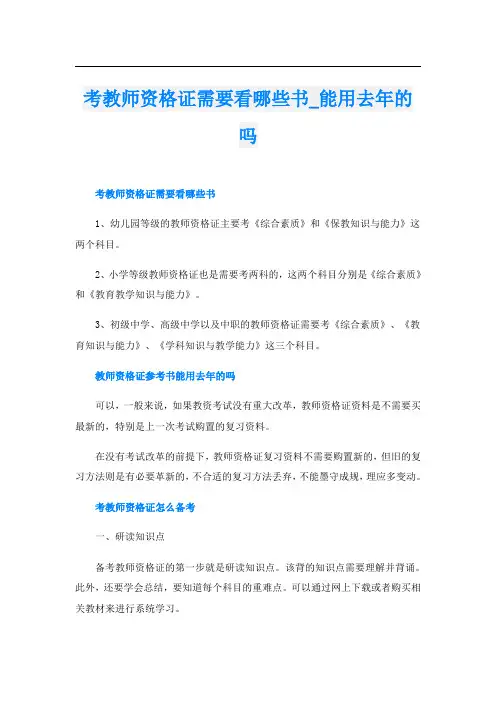 考教师资格证需要看哪些书能用去年的吗