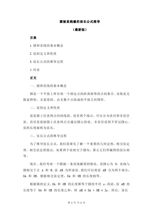 圆被直线截的弦长公式推导