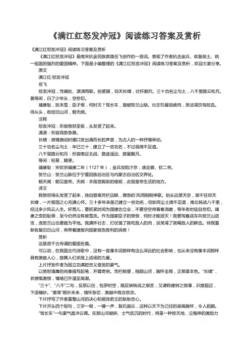《满江红怒发冲冠》阅读练习答案及赏析