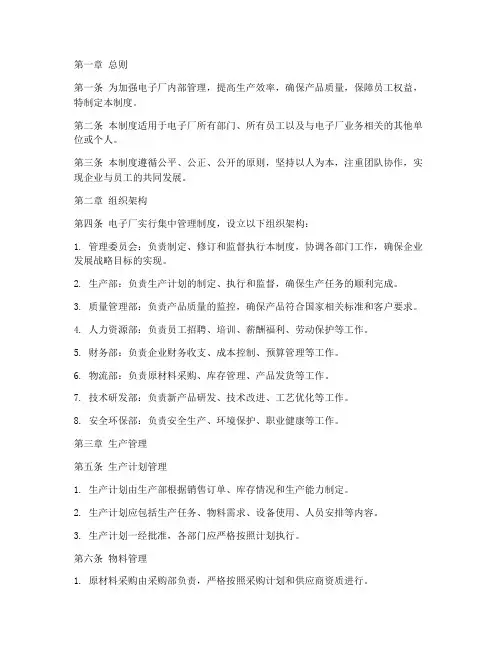 电子厂集中管理制度