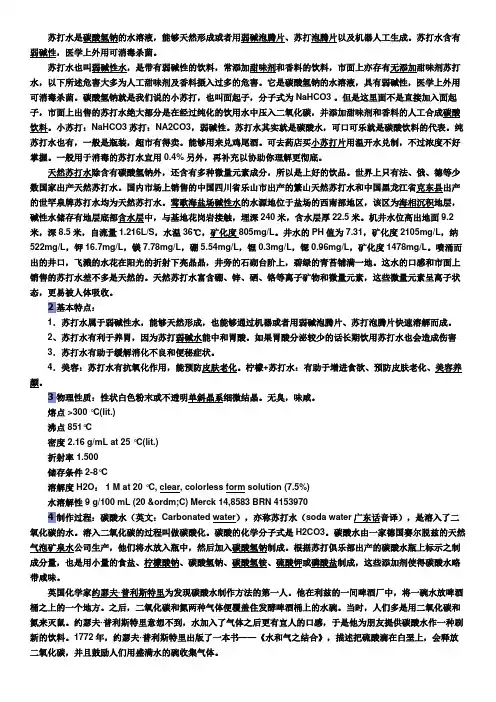 苏打水的妙用