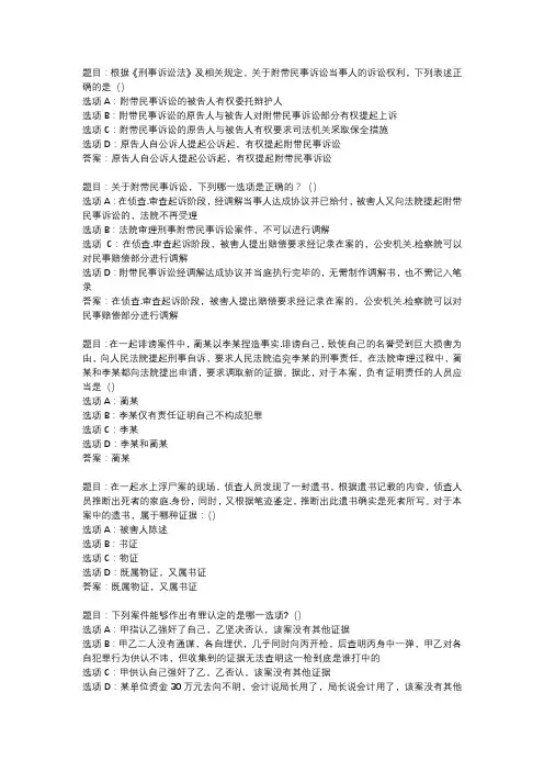 国开作业《刑事诉讼法学-形考任务》 (2)