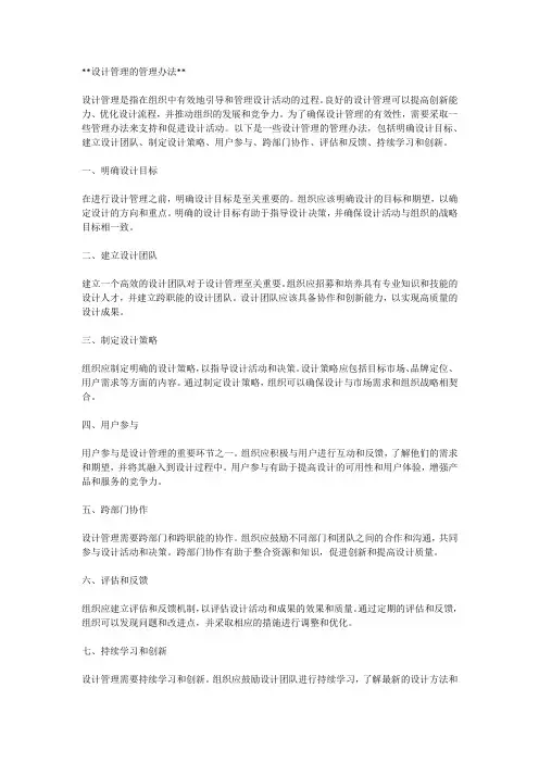 设计管理的管理办法