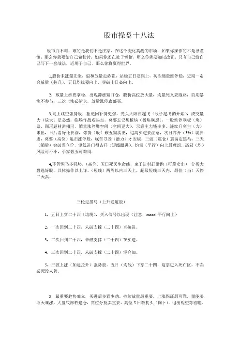 股市操作十八法