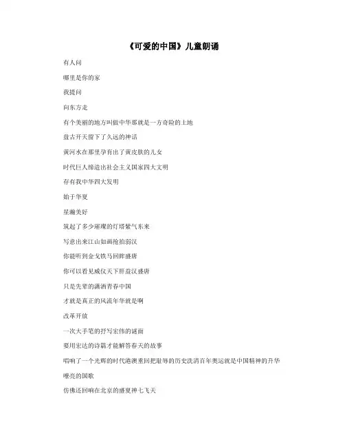 《可爱的中国》儿童朗诵