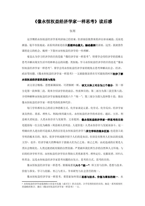 《像永恒权益经济学家一样思考》读后感