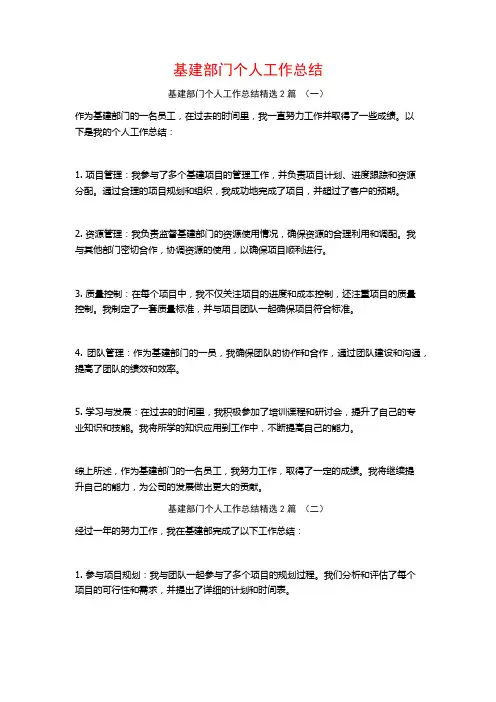 基建部门个人工作总结2篇