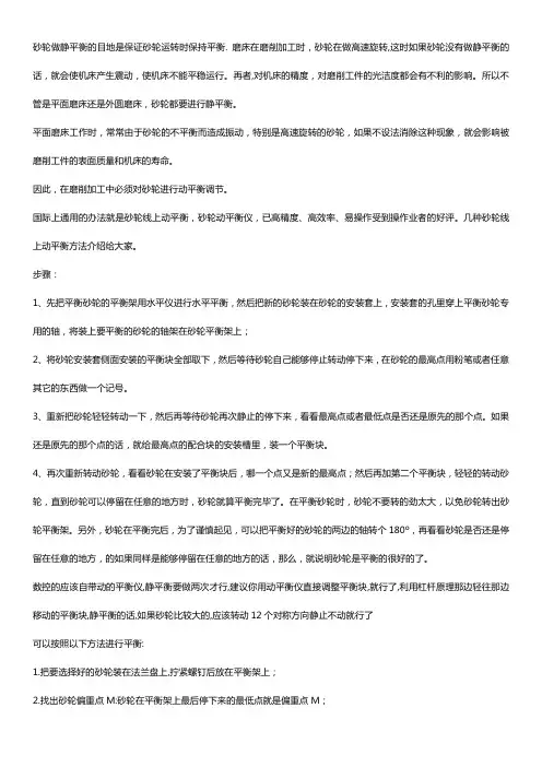磨床砂轮如何调节动平衡【干货技巧】