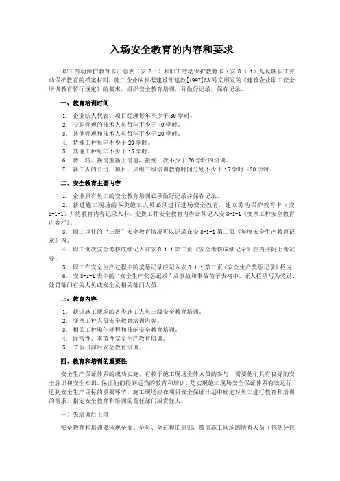 入场安全教育内容和要求