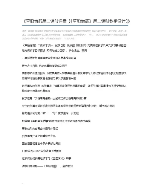 草船借箭第二课时详案【《草船借箭》第二课时教学设计】