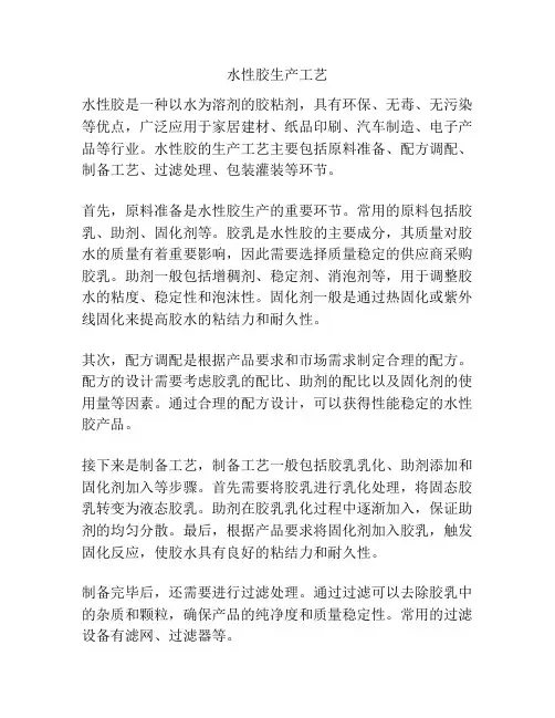 水性胶生产工艺