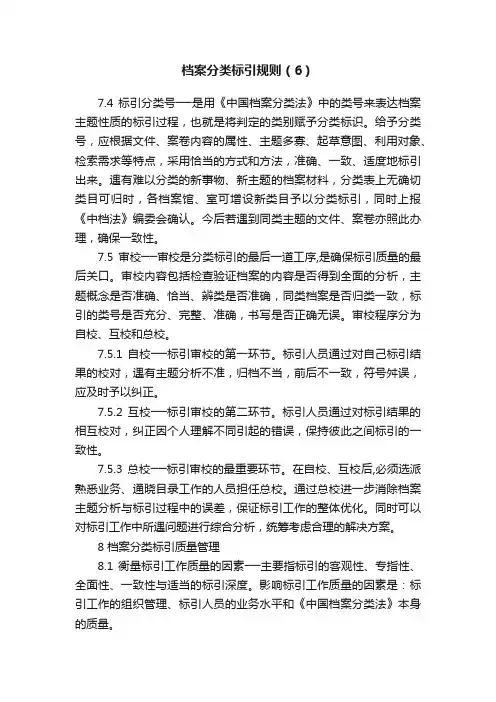档案分类标引规则（6）