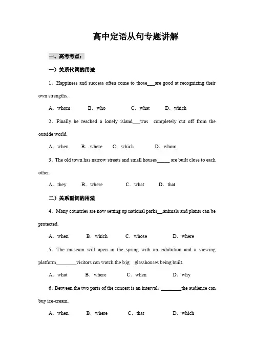 高中定语从句专题讲解
