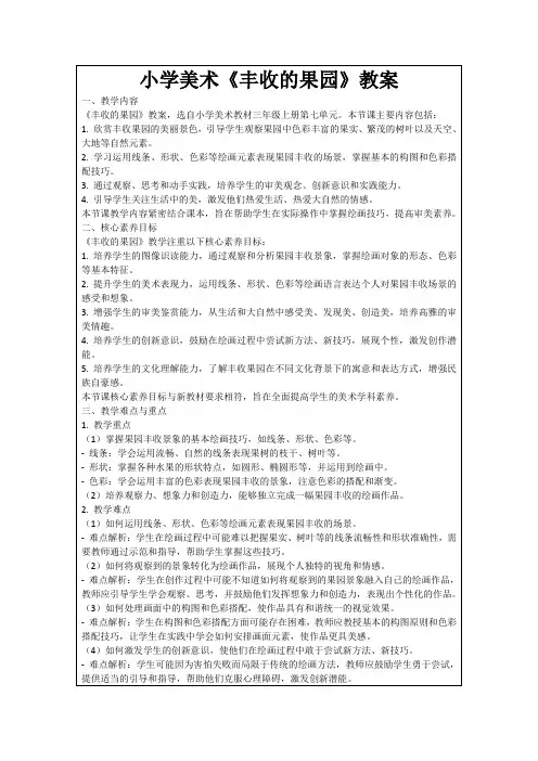 小学美术《丰收的果园》教案