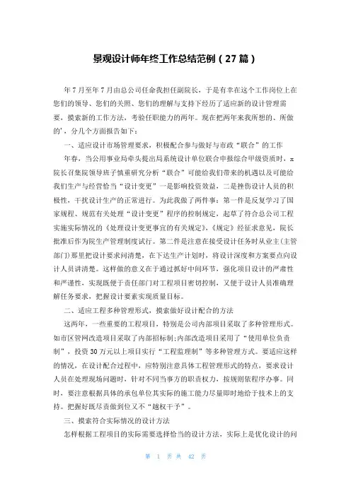 景观设计师年终工作总结范例(27篇)