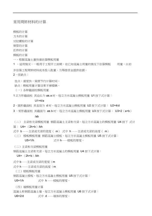 常用周转材料的计算