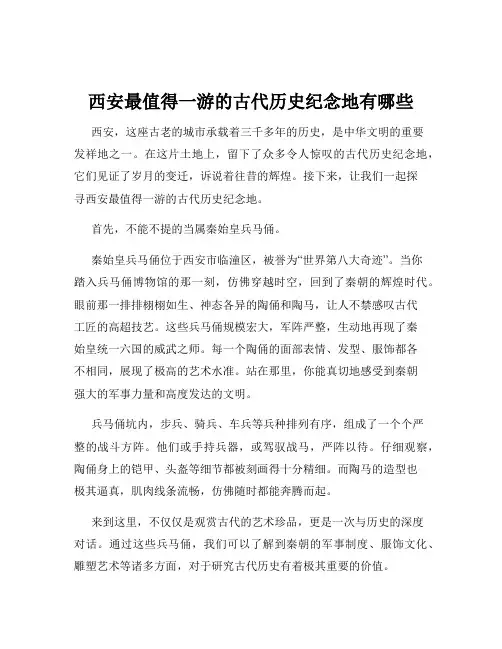 西安最值得一游的古代历史纪念地有哪些