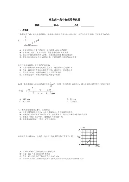 湖北高一高中物理月考试卷带答案解析
