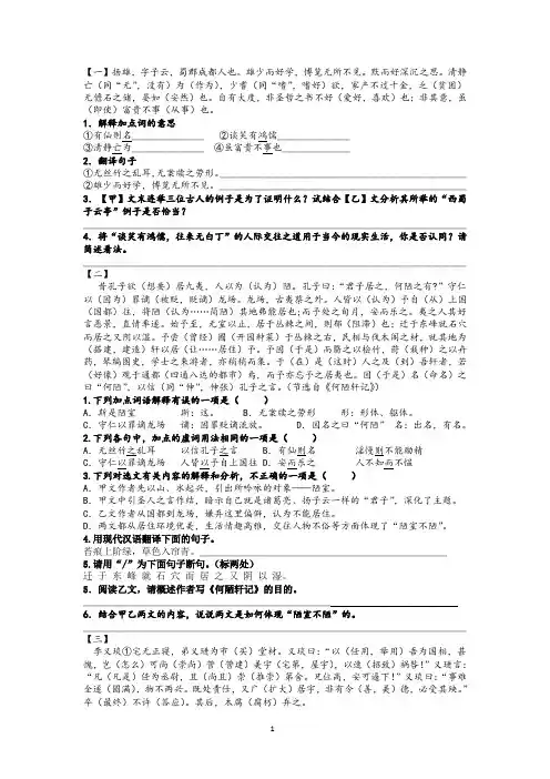 第17课《短文两篇——陋室铭》对比阅读--部编版语文七年级下册