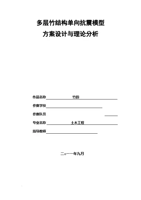结构设计大赛设计书