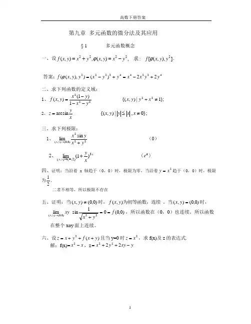 高等数学(下)练习题及答案