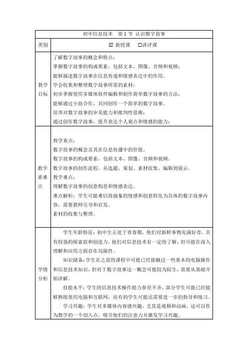 第1节 认识数字故事  教学设计 2024—2025学年川教版(2019)初中信息技术七年级上册