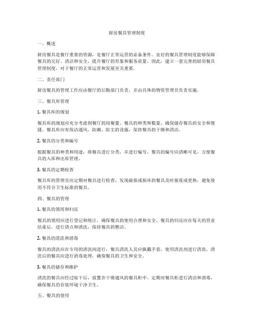 厨房餐具管理制度