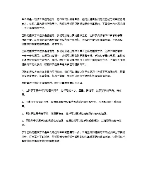 《乒乓球》幼儿园大班科学教案：如何正确握拍？