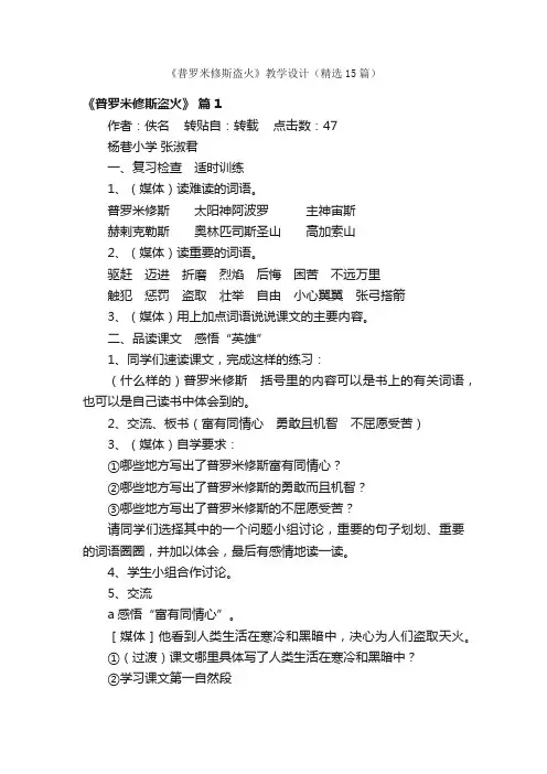 《普罗米修斯盗火》教学设计（精选15篇）