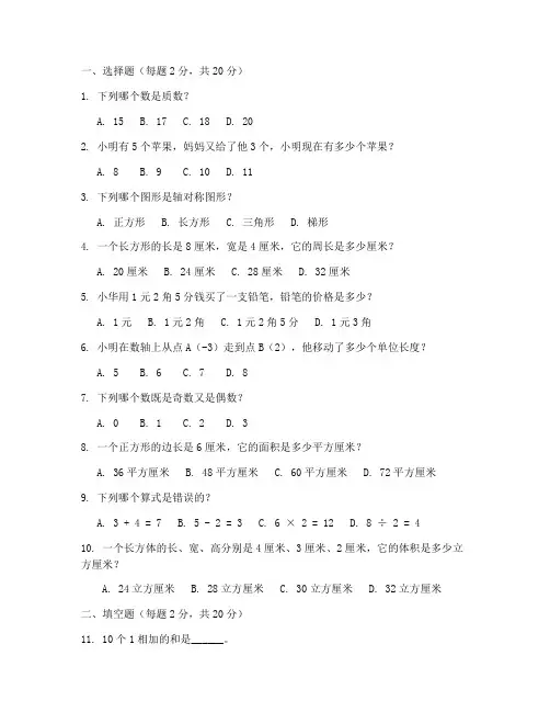 香山教师招聘小学数学试卷